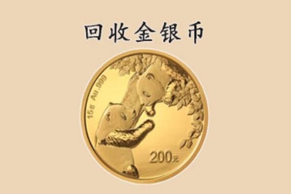 洮北区回收金币